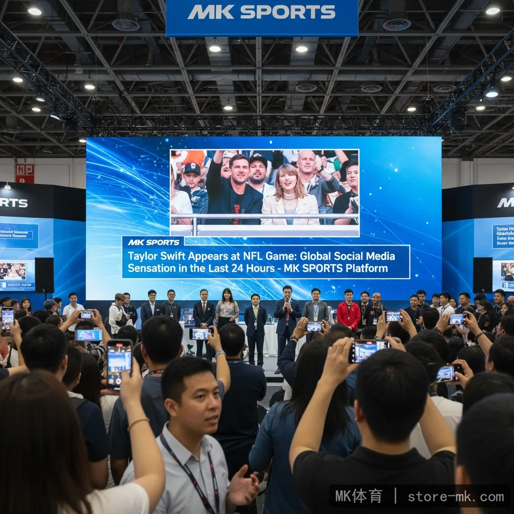 MK体育 - 泰勒·斯威夫特现身NFL比赛：过去24小时引爆全球社交媒体的 配图1